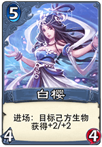 倩女幽魂录白樱