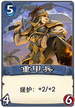 倩女幽魂录重甲兵