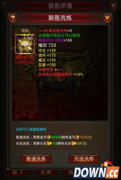 传世挂机装备打造攻略