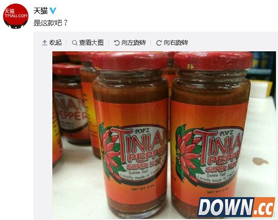 天猫微博扒出跑男同款辣椒酱