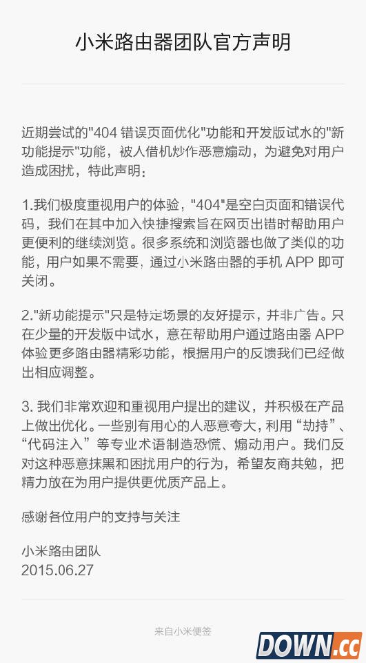 小米回应路由器劫持404页面