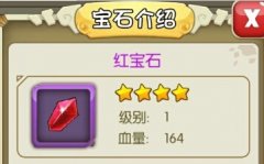 石器时代2红宝石怎么得 红宝石属性详解