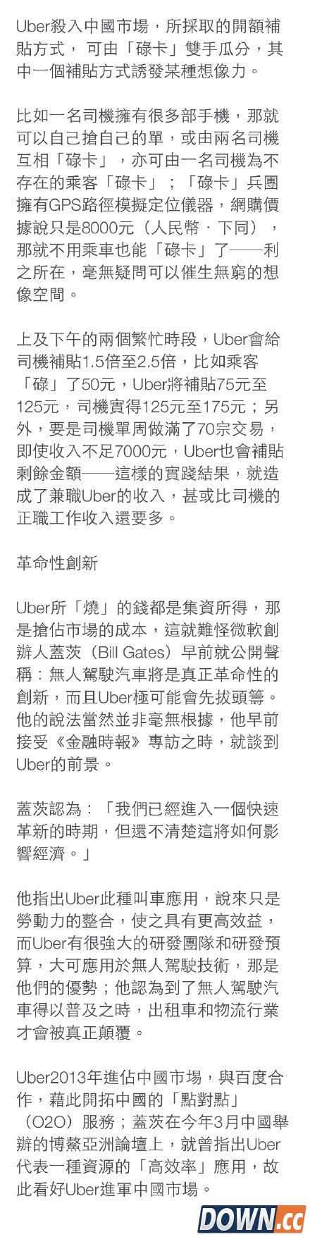 uber优步中国之路怎样走？补贴真的是在烧钱？
