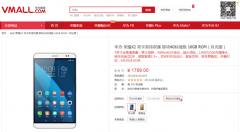 1799元荣耀X2移动4G标准版震撼首发