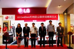 LG CordZero无线吸尘器卖场沈阳首亮相