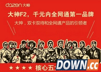 大神打造千元内全网通第一品牌
