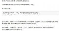 乌云再发报告：太极iOS8.4越狱工具留后门非初犯