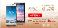 推自有品牌智能手机 中国移动战略转型