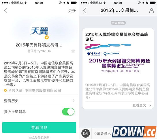 易信亮相南交会