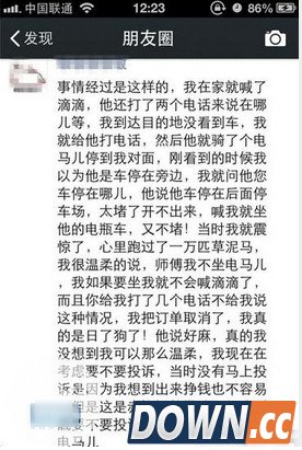 滴滴专车叫来辆电动摩托车 打车软件有风险