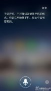 小米魅族手机语音助手回答互相黑