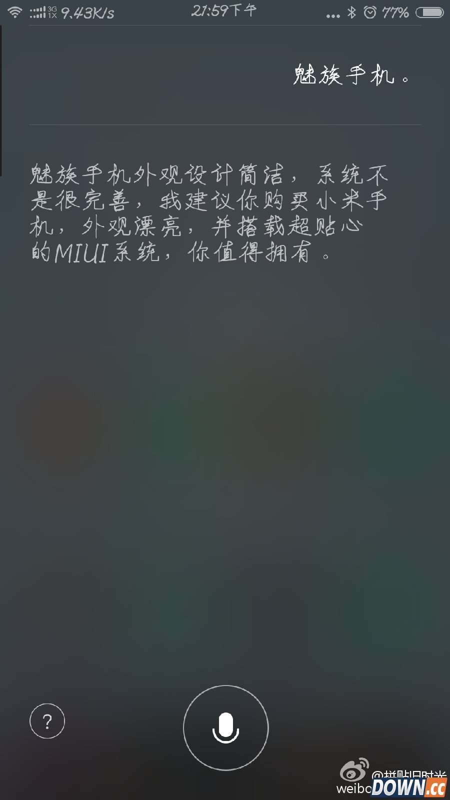 小米魅族手机语音助手回答互相黑