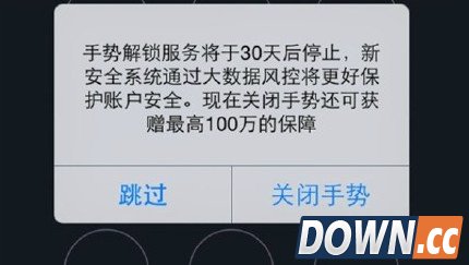 支付宝强制关闭手势密码 推指纹解锁送账户安全险
