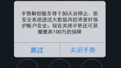 支付宝强制关闭手势密码 推指纹解锁送账户安全
