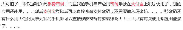 支付宝强制关闭手势密码 推指纹解锁送账户安全险