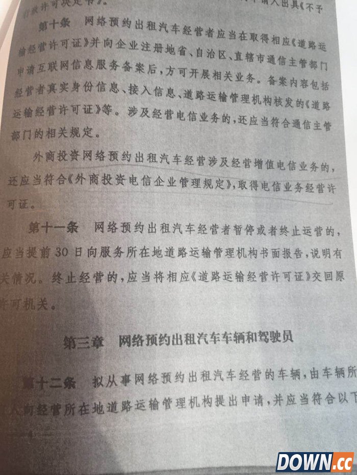 专车办法出台 直击uber外资打车软件