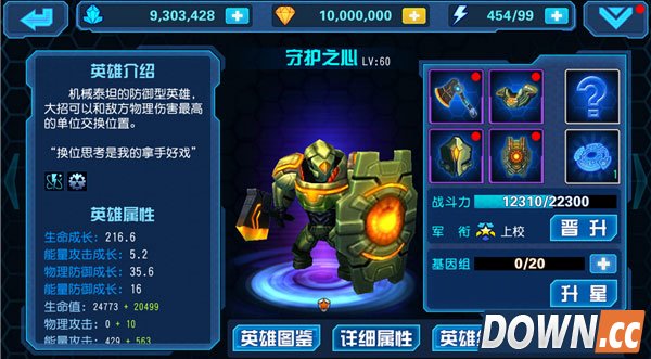 星际传奇机械坦克守护之心