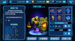 星际传奇机械坦克英雄阵容介绍