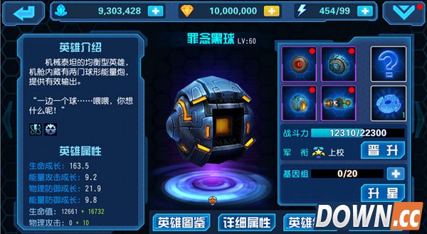 星际传奇机械坦克罪念黑球