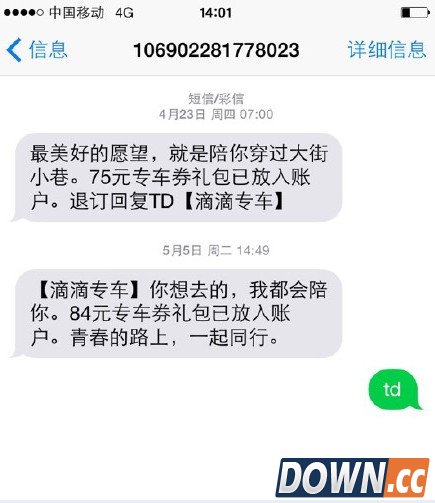 滴滴打车营销短信退订换号继续发引网民不满