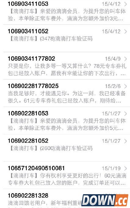 滴滴打车营销短信退订换号继续发引网民不满