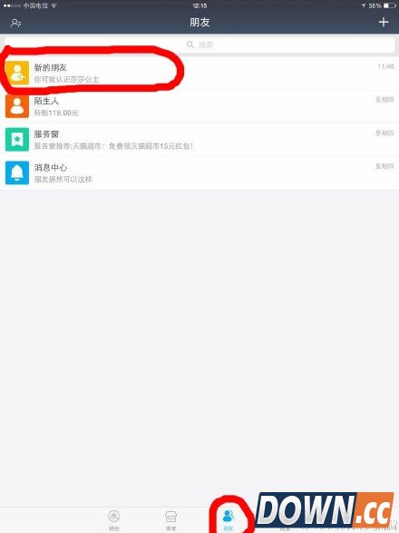 支付宝钱包9.0疑似泄露个人信息