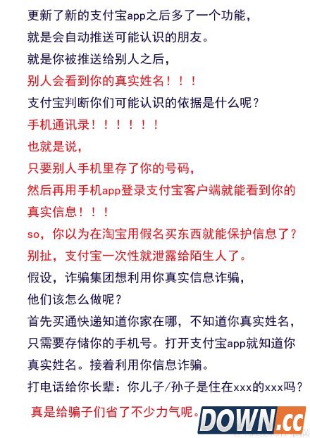 支付宝钱包9.0疑似泄露个人信息