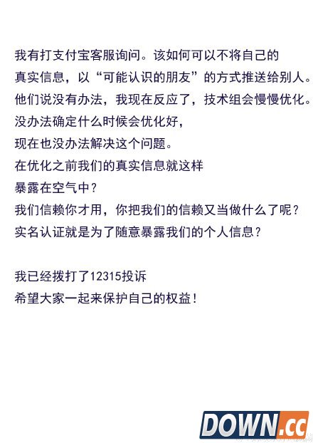 支付宝钱包9.0疑似泄露个人信息