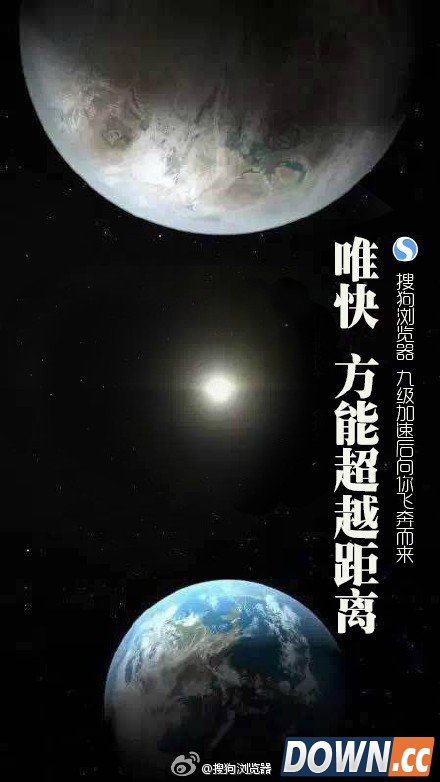 搜狗浏览器极速体验追赶1400光年另一个地球