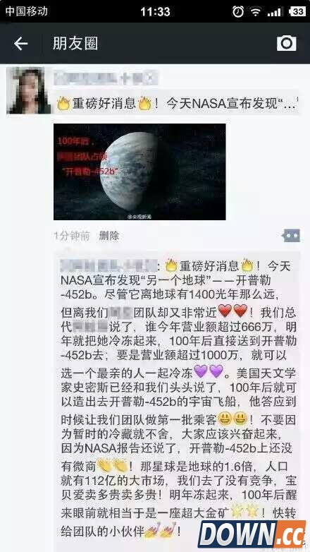 微商欲打入另一个地球Kepler452b 1400光年外市场需求更大