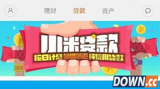 小米贷款app实现“随身提款机”