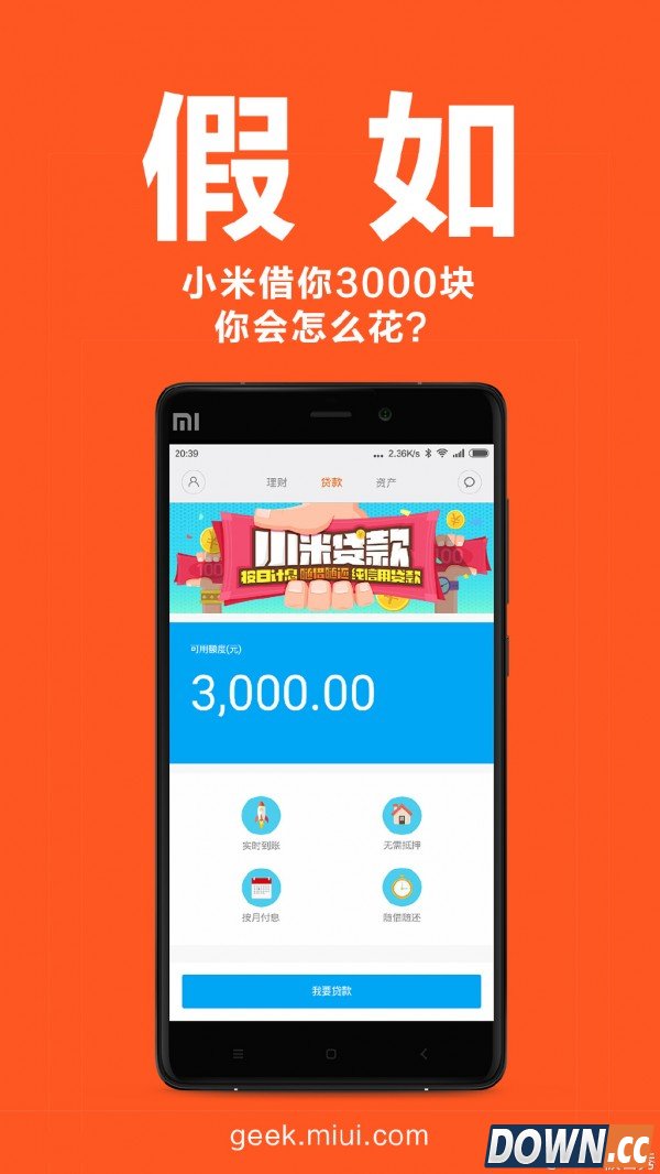 小米贷款app实现“随身提款机”