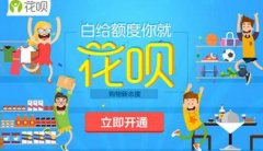 花呗正式支持线下团购消费 大众点评饿了么均可