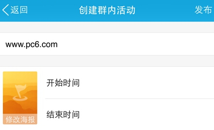 手机QQ群怎么创建群活动 手机QQ群活动在哪里