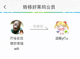 qq好莱坞会员怎么转至微信 qq好莱坞会员转微信账号方法