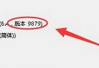 win10怎么看版本号 win10版本号查看方法