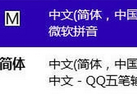 win10怎么删除输入法 win10微软拼音删除方法