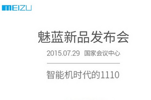 魅蓝2什么时候上市  魅蓝2售价多少
