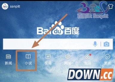 手机百度怎么听书