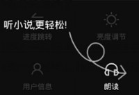 手机百度怎么听书 手机百度听小说教程