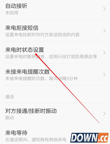 小米手机设置来电闪光灯方法