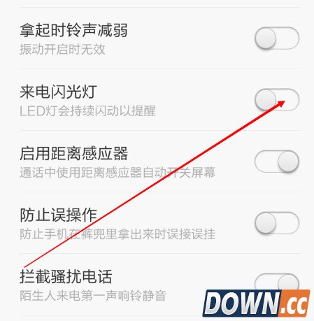 小米手机设置来电闪光灯方法