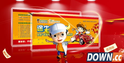 途牛抵用券怎么用