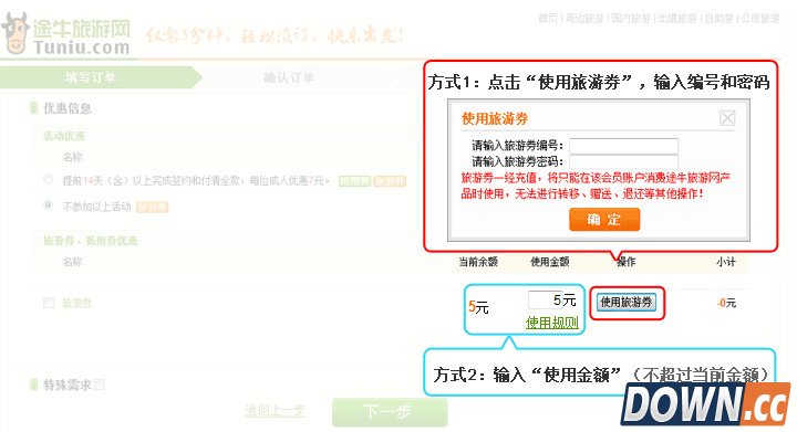 途牛抵用券怎么用