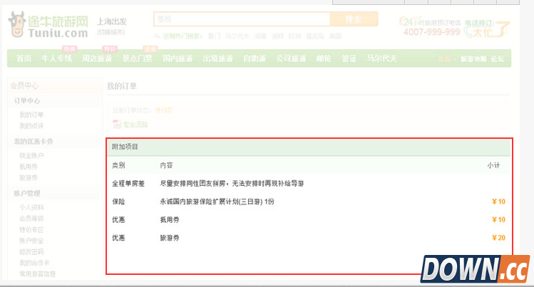 途牛抵用券怎么用
