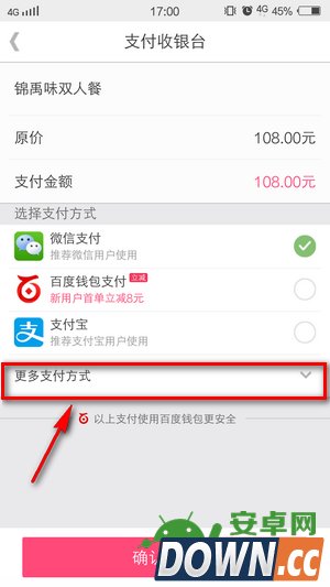 百度糯米手机付款教程