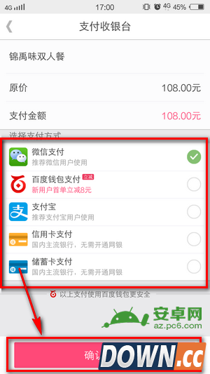 百度糯米手机付款教程