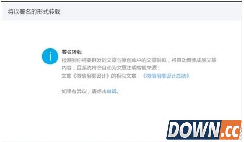 微信公众平台怎么禁止转载原创文章