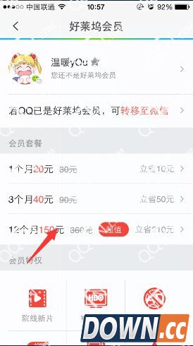 微信怎么开通好莱坞会员