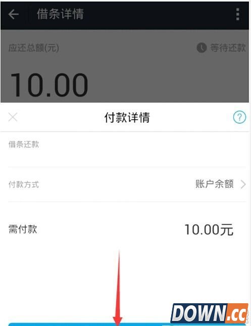 支付宝借条怎么还款